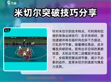 美职篮全明星🔥米切尔超强攻略✨截图4