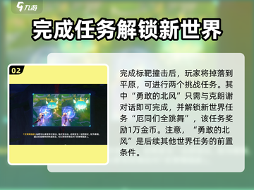 原神🔥勇敢的北风任务超全攻略来啦！🎉截图3