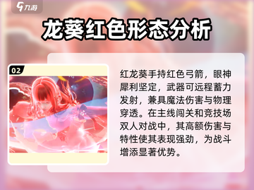 仙剑奇侠传：龙葵形态划分与培养攻略🔥截图3