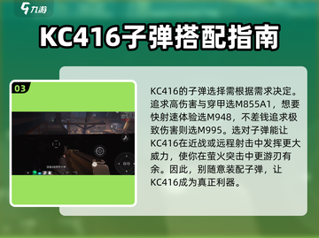 萤火突击KC416子弹选择🔥游戏党必看！截图4