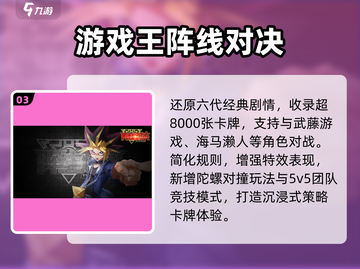 🔥2025最火游戏王手游TOP榜💥截图4