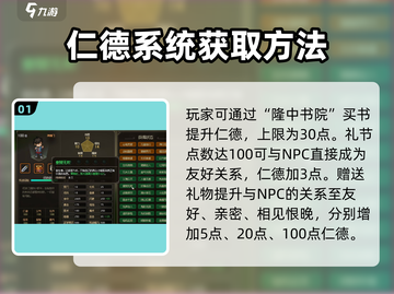 《大侠立志传》仁德快速提升🔥攻略来啦！截图2