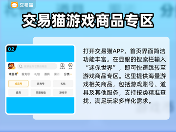 迷你世界账号交易渠道大曝光！安全平台推荐🔥🎮截图3