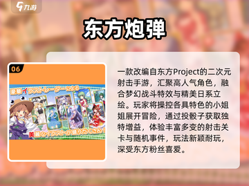 🔥2025最火东方Project游戏TOP榜💥截图7