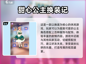 2025超🔥换装小公主游戏推荐✨下载必备！截图5