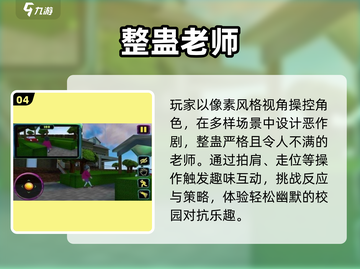 👩‍🏫2025超火老师手游TOP5🔥截图5