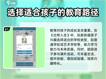 比特人生🔥儿女培养方案大揭秘！💎截图2