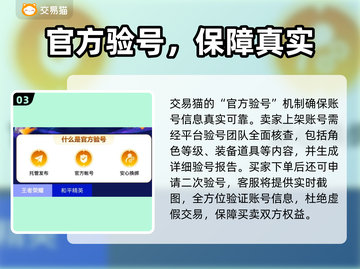 游戏代号交易猫平台安全吗？🔥账号交易避坑指南💥🎮截图4