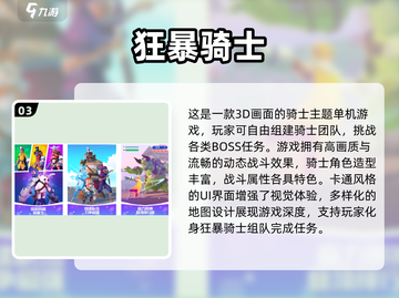 🔥2025十大经典骑士游戏合集✨截图4