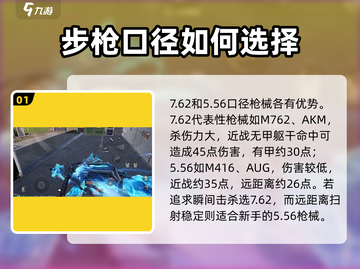 绝地求生未来之役🔥全枪械解析攻略来了！截图2