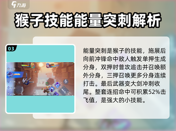 🔥星之破晓：全息碎影猴子强度逆天🔥截图4