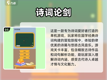 超有趣诗词游戏合集下载🎉 玩转古诗词小游戏截图6