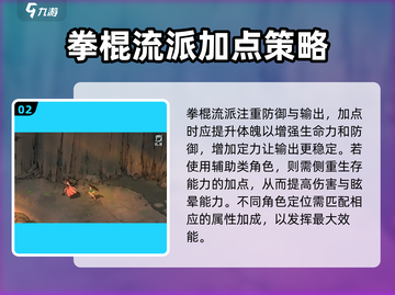 墨剑江湖🔥加点攻略，5秒让你战力爆表！💥截图3