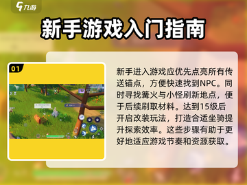 悠星大陆🔥新手必看！快速上手玩法攻略✨截图2