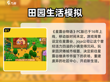 星露谷物语手游上线时间🔥农耕模拟爱好者必看！🎮截图2