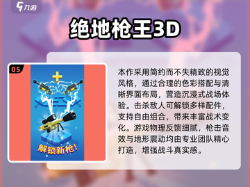 🔥2025最火射击游戏TOP榜💥🎮截图6