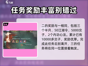 逆水寒手游🔥舌尖上的磁州2通关秘籍🎉截图5