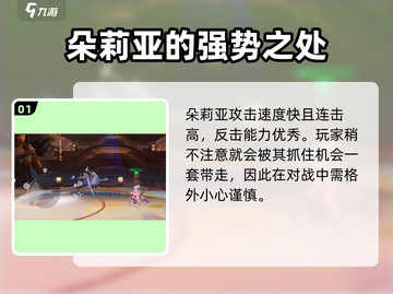 星之破晓：小乔vs朵莉亚打法技巧分享💥截图2