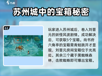 新仙剑奇侠传世界探索5🔥宝箱全攻略💡截图3