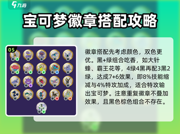宝可梦大集结🔥全40款徽章效果大揭秘！截图6
