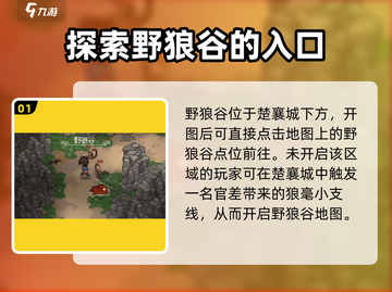 《大侠立志传》野狼谷🔥位置揭秘！速来探索👇截图2