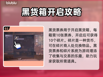 绝地求生🔥黑货票券大揭秘，玩家必看！截图3
