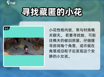 大侠立志传🔥捉迷藏完成攻略💎截图4