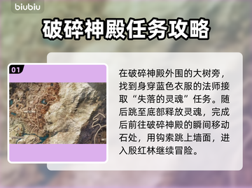 王权与自由🔥迷路灵魂任务完全攻略！💡截图2