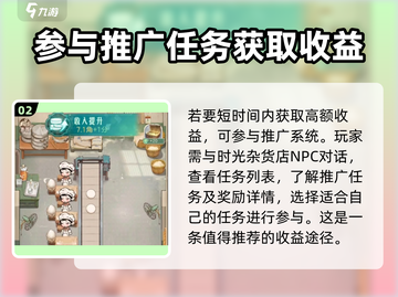 时光杂货店🔥推广玩法大揭秘，轻松上手赚金币！截图3