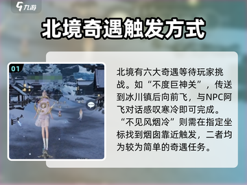 诛仙2手游北境奇遇通关秘籍🔥速来领取！截图2
