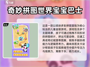 🔥6岁宝宝最爱游戏TOP榜！2025超🔥儿童游戏推荐🎮截图4