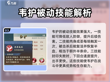 封神幻想世界🔥伙伴韦护超详细解析来啦！截图4
