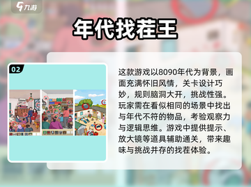 🔥2025最火找茬手游排行💥轻松赢大奖🎮截图3