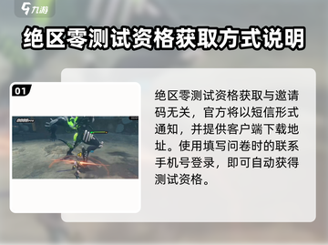 绝区零邀请码🔥获取资格通道🎉截图2