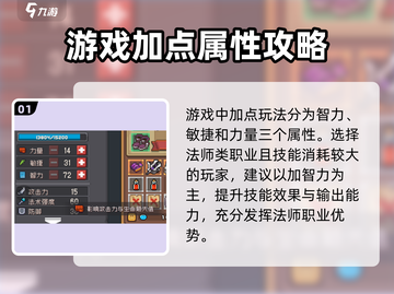 元气骑士前传🔥属性点效果全解析！游戏技巧大公开！截图2
