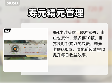 【修仙时代】新手秒变大神🔥截图4