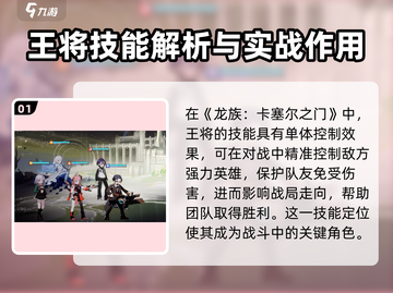 龙族卡塞尔之门🔥王将觉醒，战力爆表！截图2