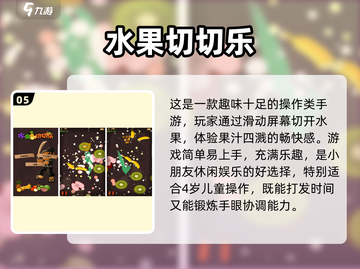 适合4岁宝贝的🔥趣味游戏大推荐！🎉截图6