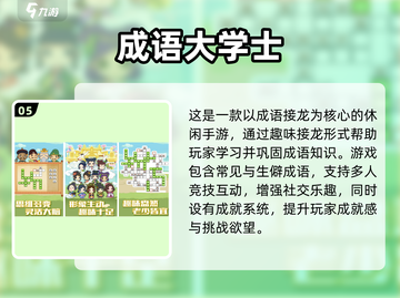 🔥2025热门汉字游戏下载榜💥🎮截图6