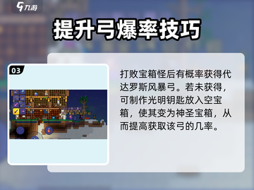 🎮泰拉瑞亚神器风暴弓获取攻略！截图4