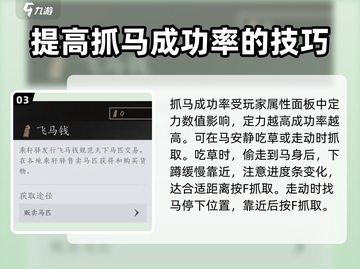 燕云十六声🔥超简单抓马技巧，快速获取强力坐骑！截图4
