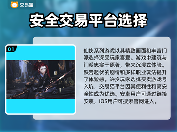 剑网三游戏号交易🔥选对平台少走弯路！截图2