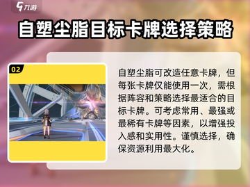 崩坏星穹铁道💥自塑尘脂使用攻略来啦！截图3