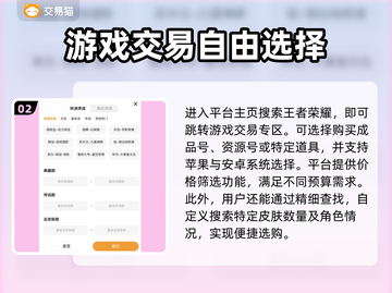 王者荣耀账号购买平台推荐🔥避免踩坑指南🎮截图3