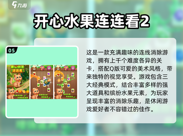 2024最受欢迎连连看游戏下载推荐🎉截图6