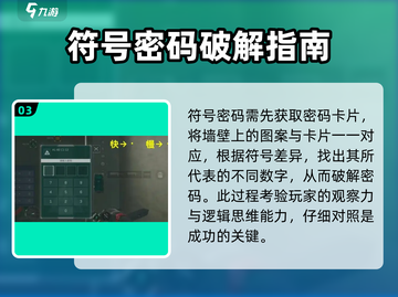 三角洲行动🔥密码门破译攻略💎截图4