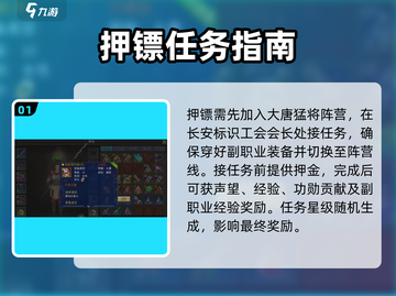 寻梦丝路押镖技巧💎助你游戏名利双收！截图2