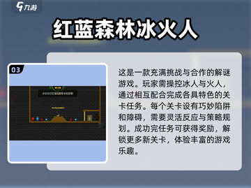 🔥2025最🔥冰火人免费游戏合集｜耐玩到停不下来🎮截图4
