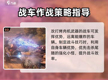 创世战车💥追击战模式玩法大揭秘🔥截图4