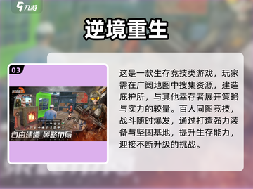 🔥2025最耐玩生存游戏TOP榜💥🎮截图4